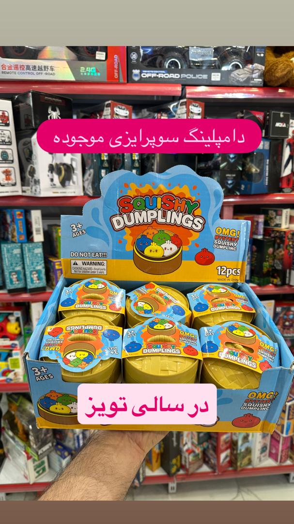 دامپلینگ سوپرایزی